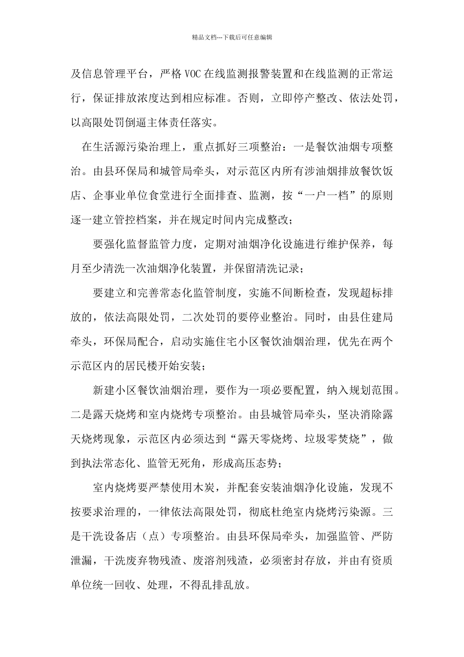 在全县VOC治理及扬尘治理攻坚行动调度会上的讲话_第3页