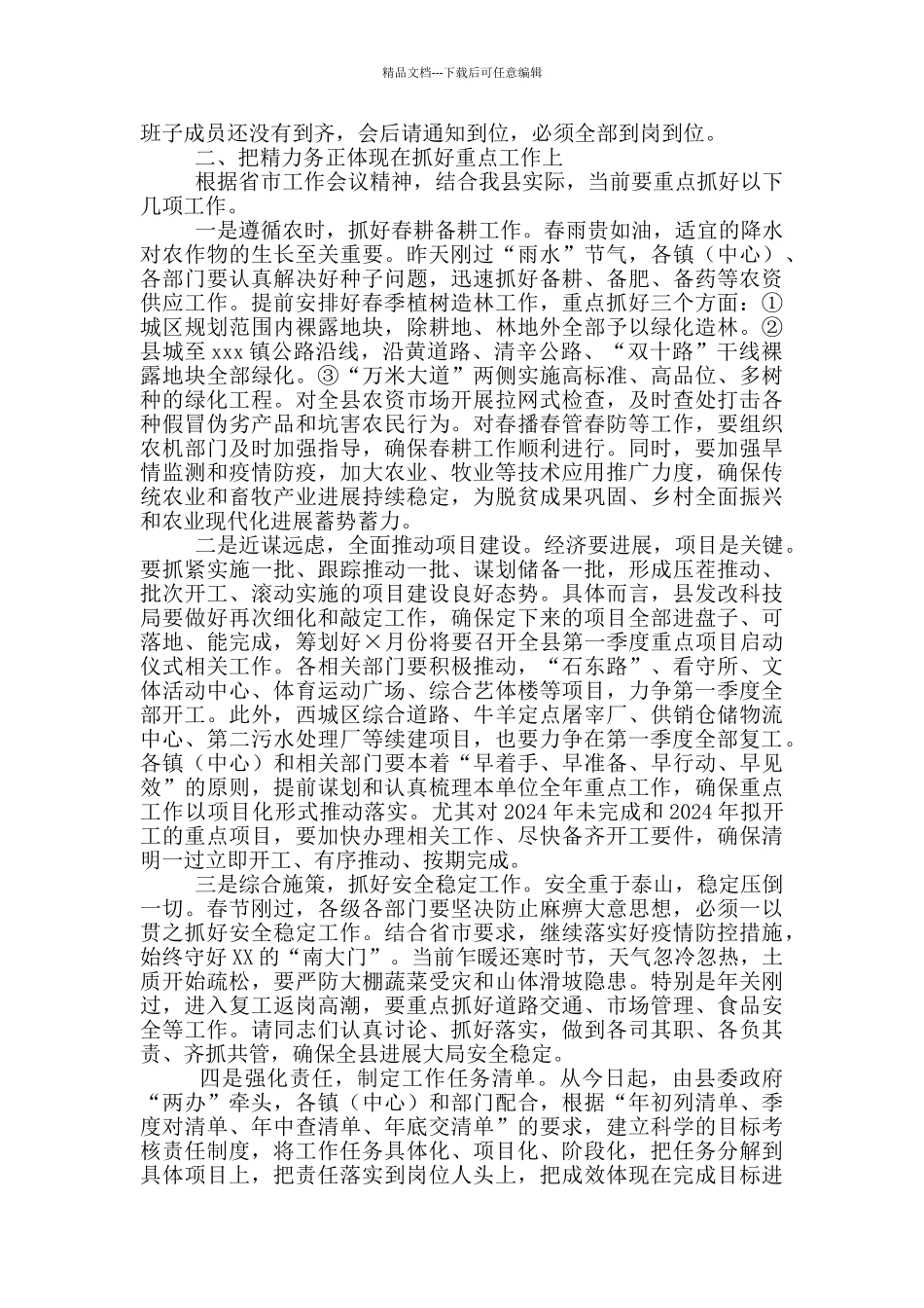 在全县2024年领导干部会议上讲话_第2页