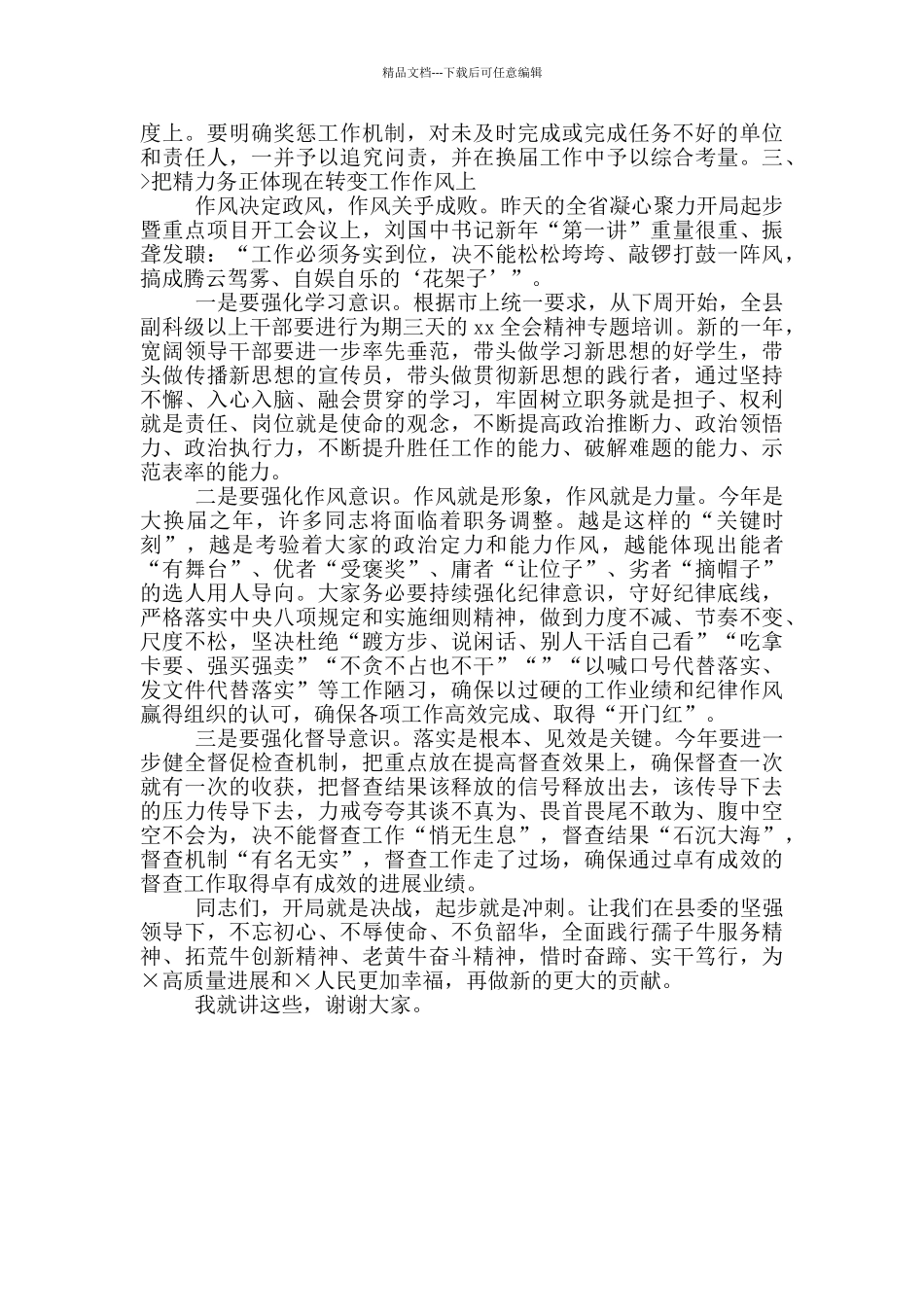 在全县2024年领导干部会议上讲话_第3页