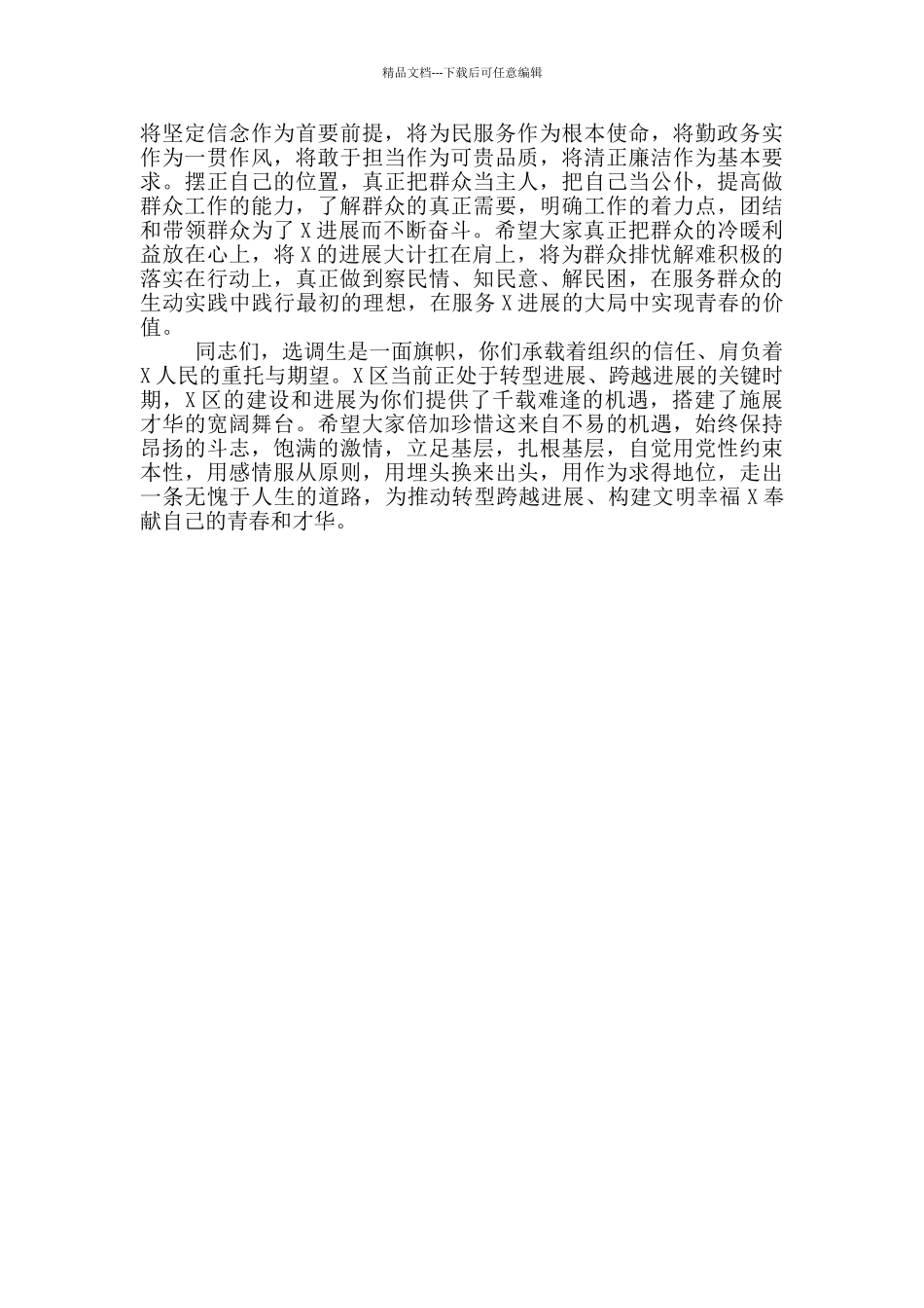 在全区选调生座谈会上的讲话_第3页