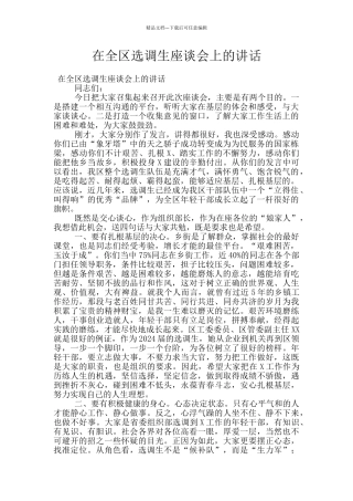 在全区选调生座谈会上的讲话