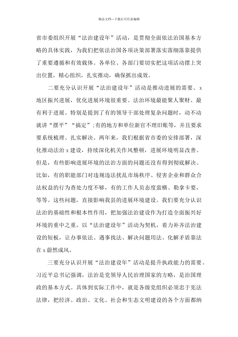 在全县“法治建设年”活动动员大会上的精彩讲话_第2页