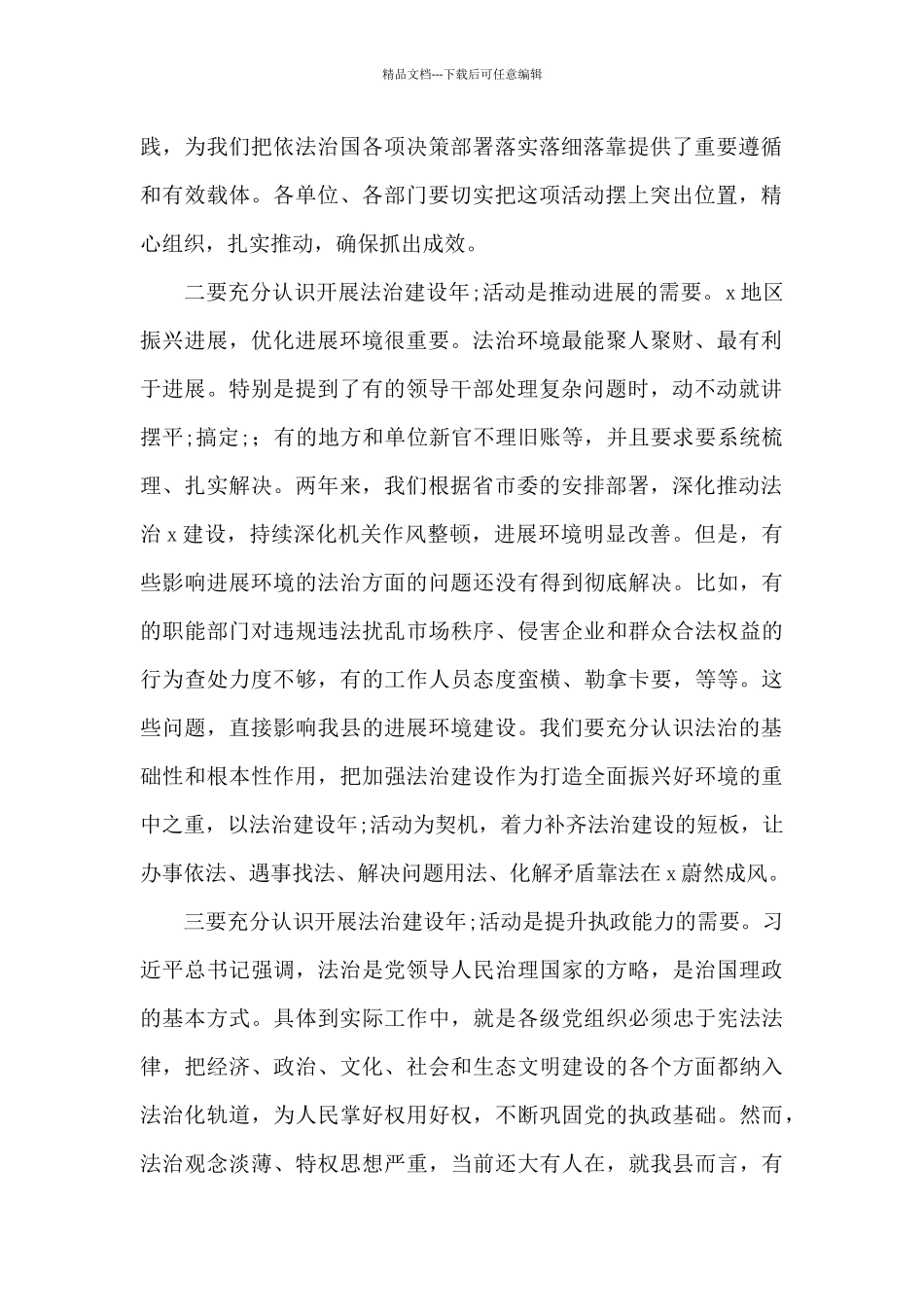 在全县“法治建设年”活动动员大会上的讲话稿_第2页
