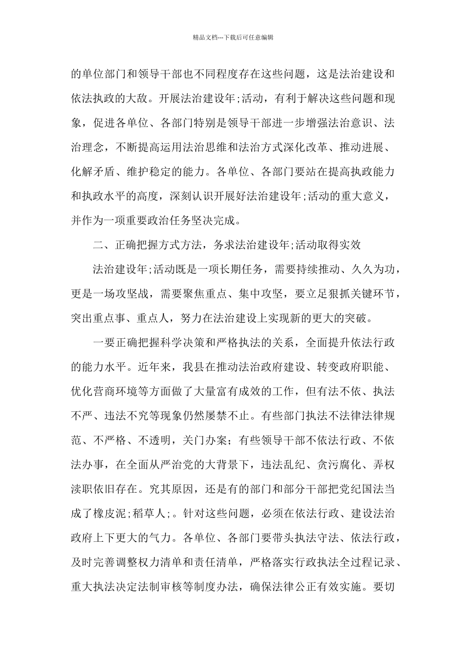 在全县“法治建设年”活动动员大会上的讲话稿_第3页