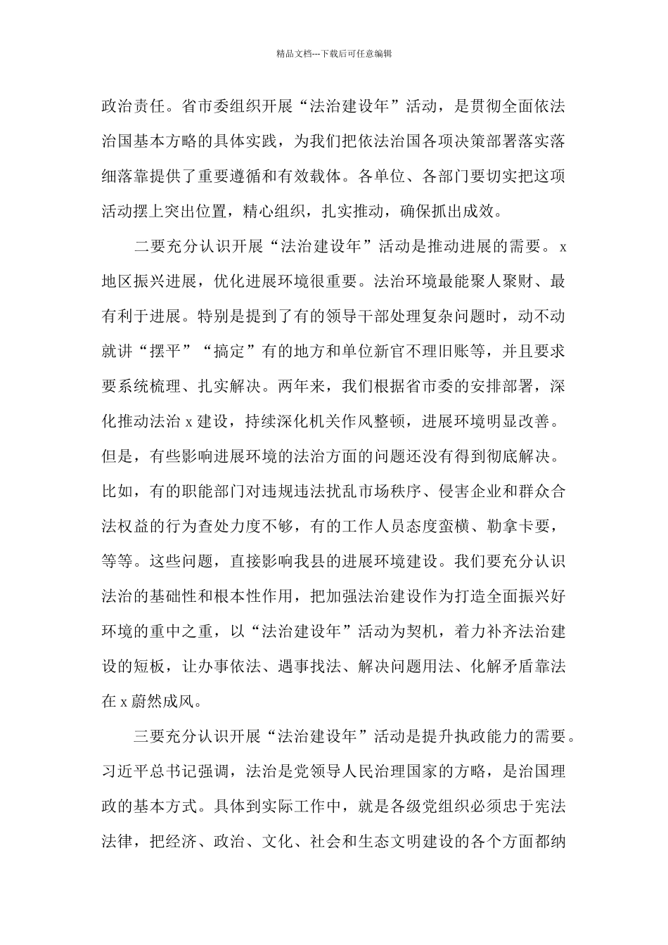 在全县“法治建设年”活动动员大会上的讲话范文汇编_第2页