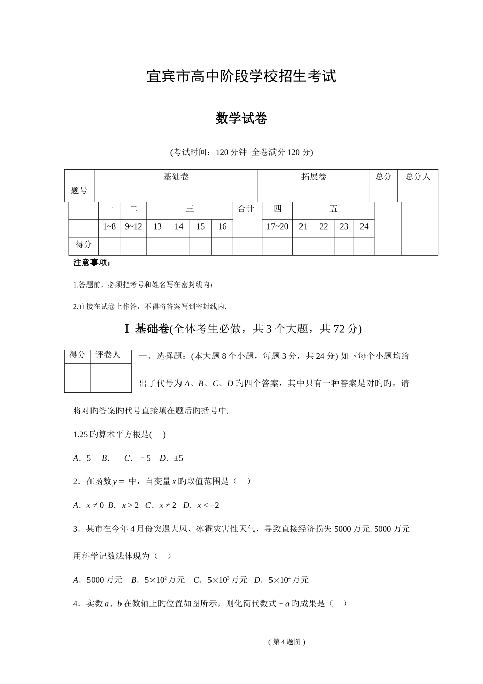 2025年宜宾市高中阶段学校招生考试数学试卷_第1页