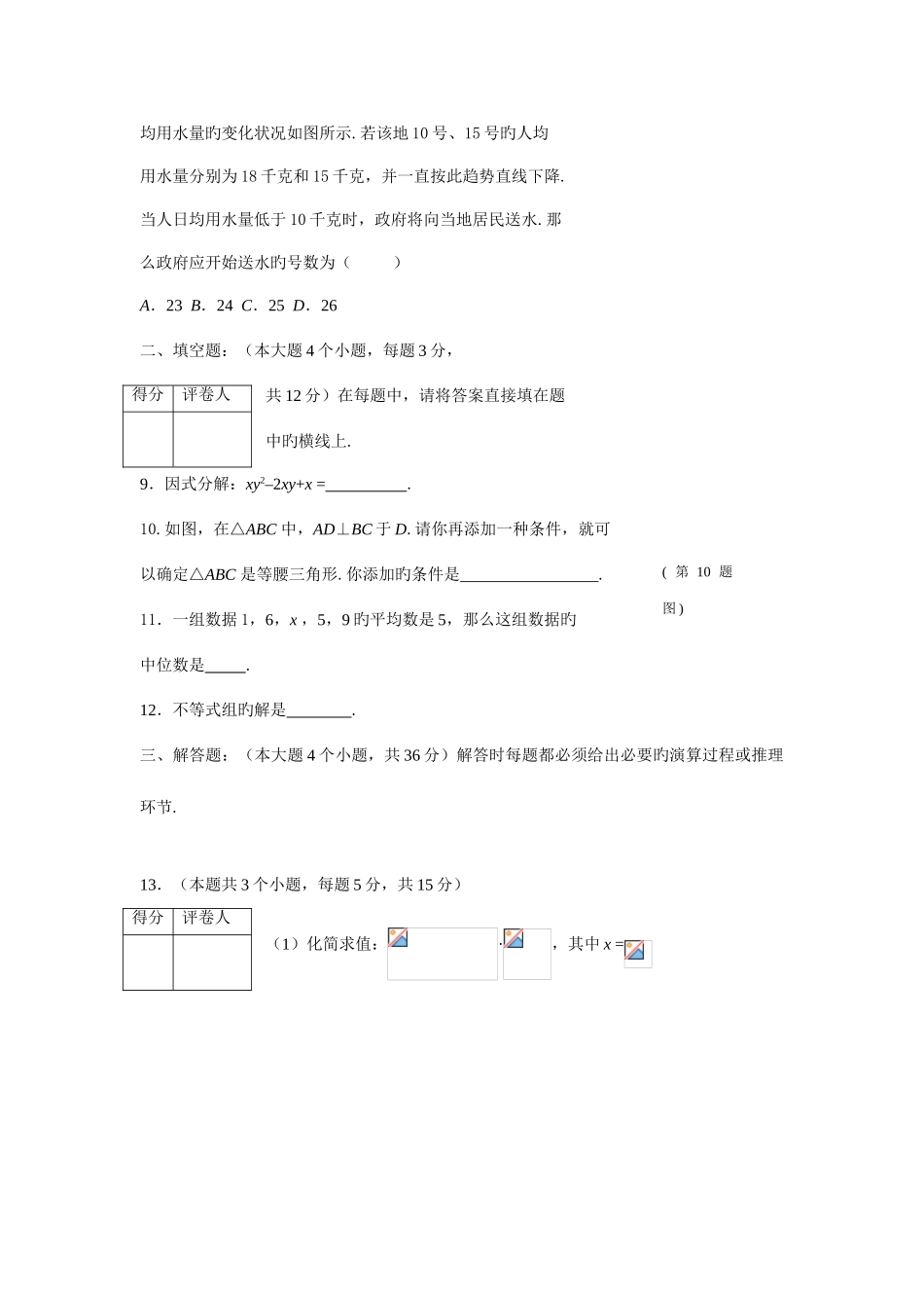2025年宜宾市高中阶段学校招生考试数学试卷_第3页