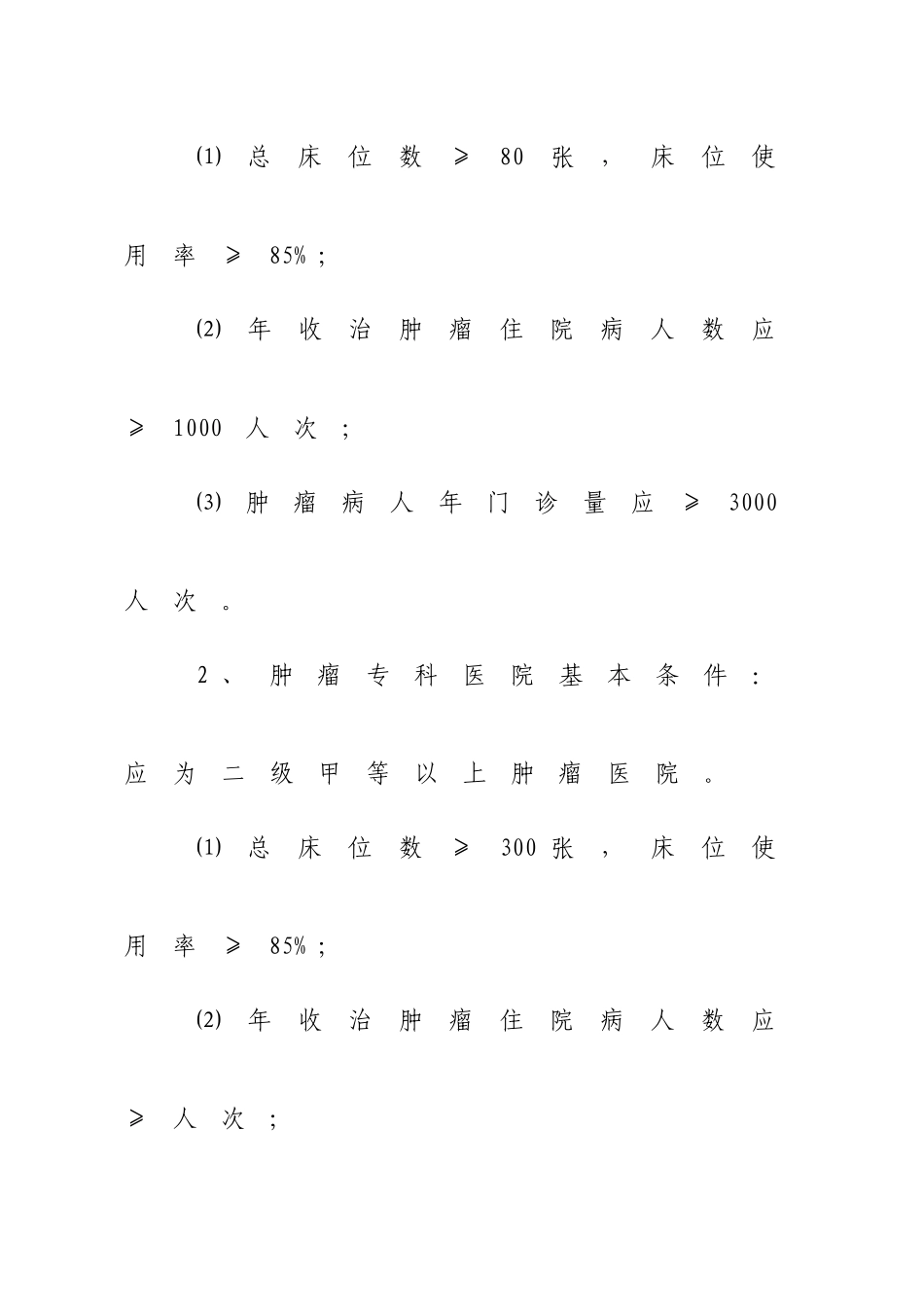 2025年肿瘤学住院医师规范化培训细则范文_第2页