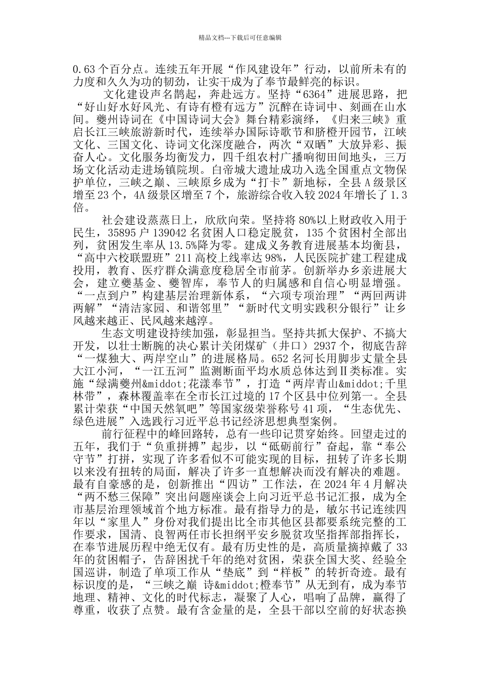 在全县三级干部年度大会上的讲话_第2页