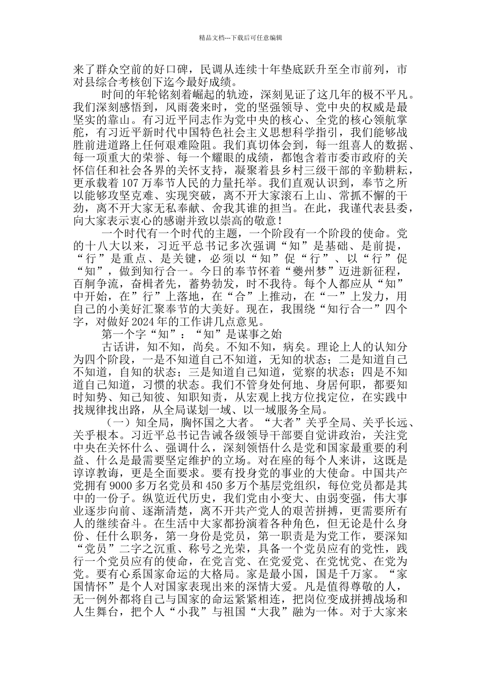 在全县三级干部年度大会上的讲话_第3页