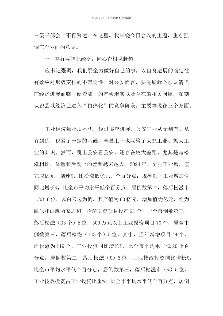 在全县三级干部大会上的讲话_第2页