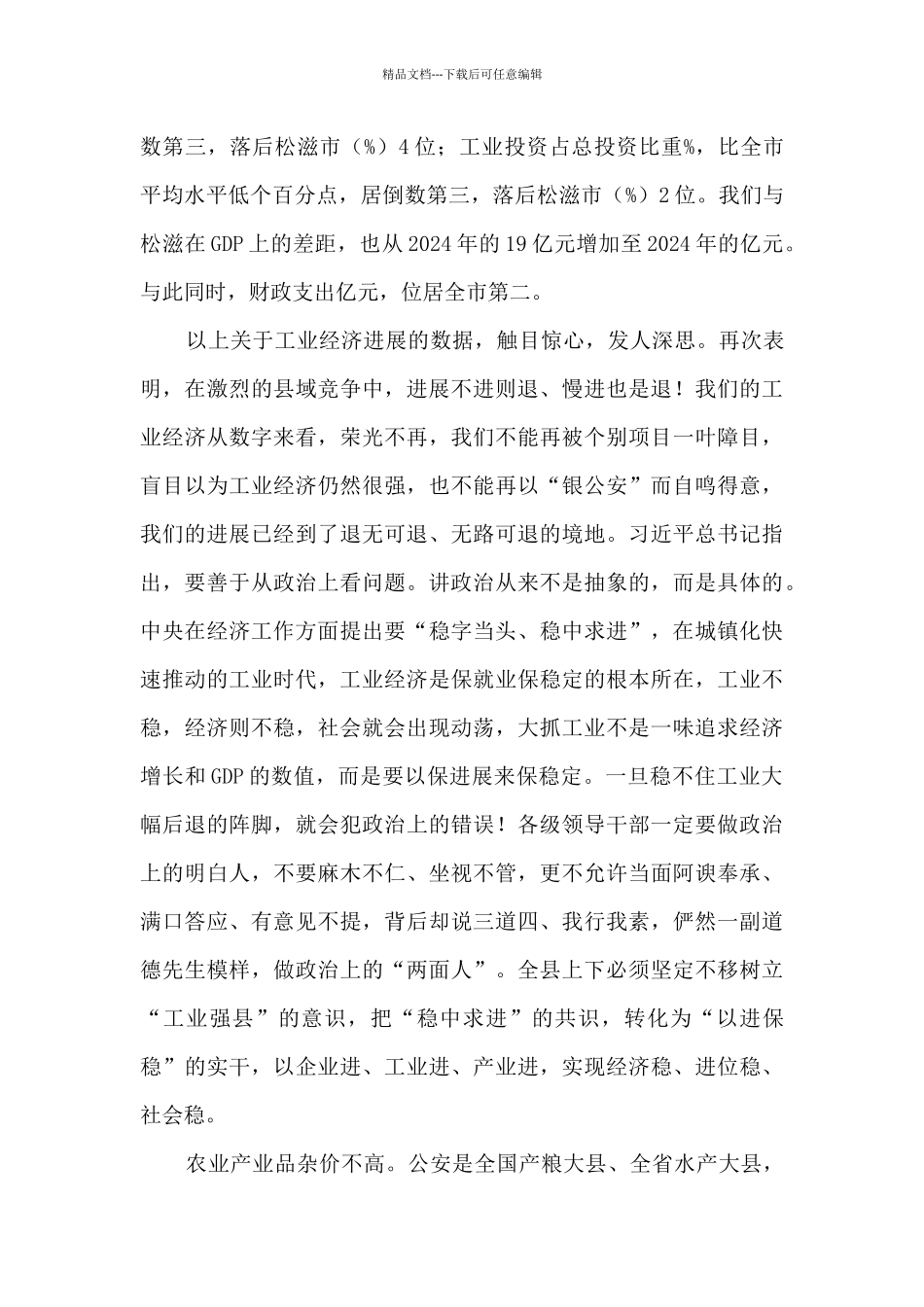 在全县三级干部大会上的讲话_第3页