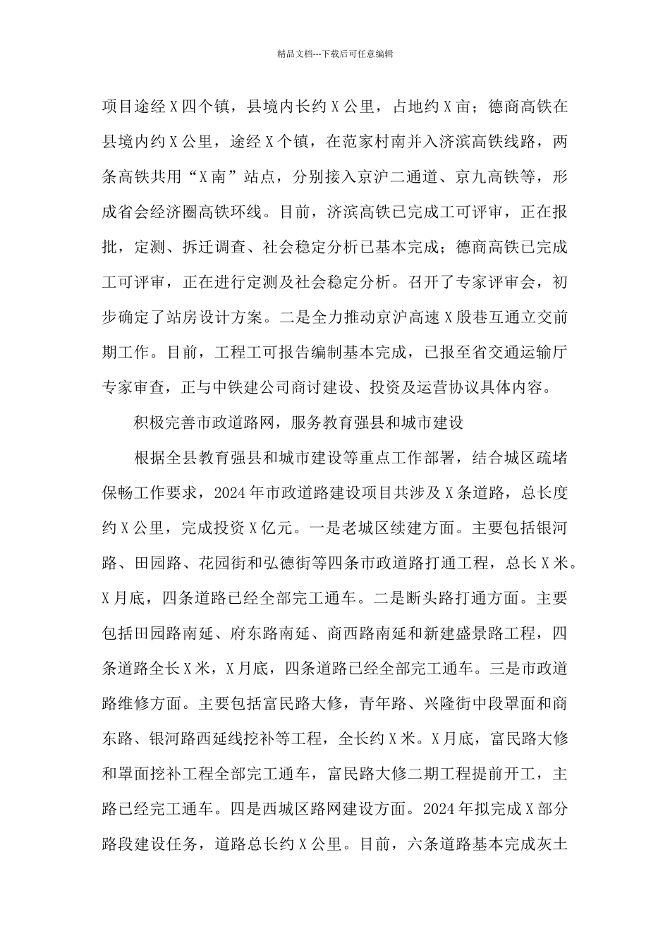 在全县交通运输工作会议上的主持讲话_第3页