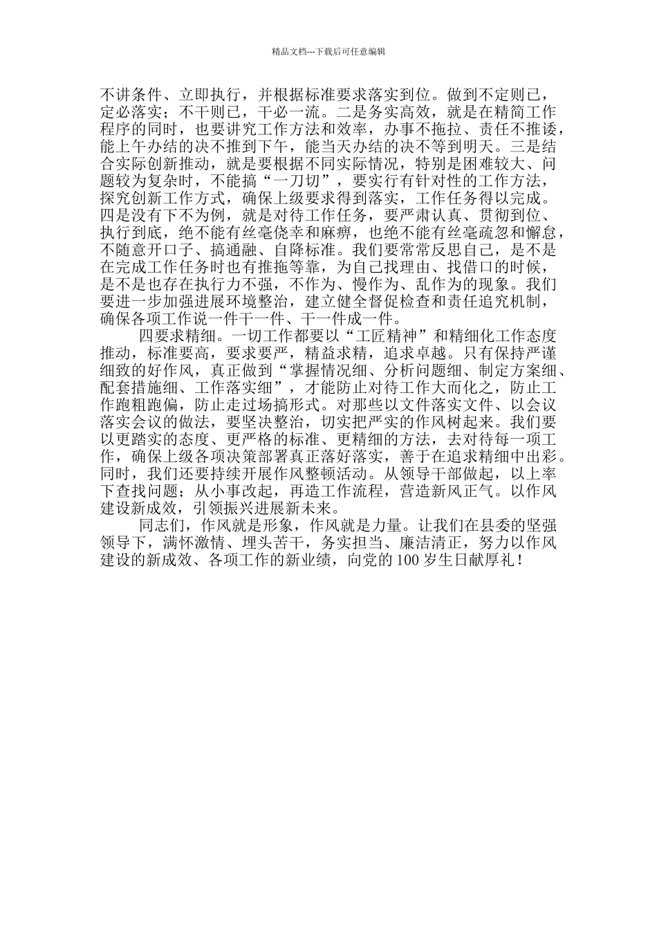 在全县2024年干部作风整顿推进会议上的讲话_第2页