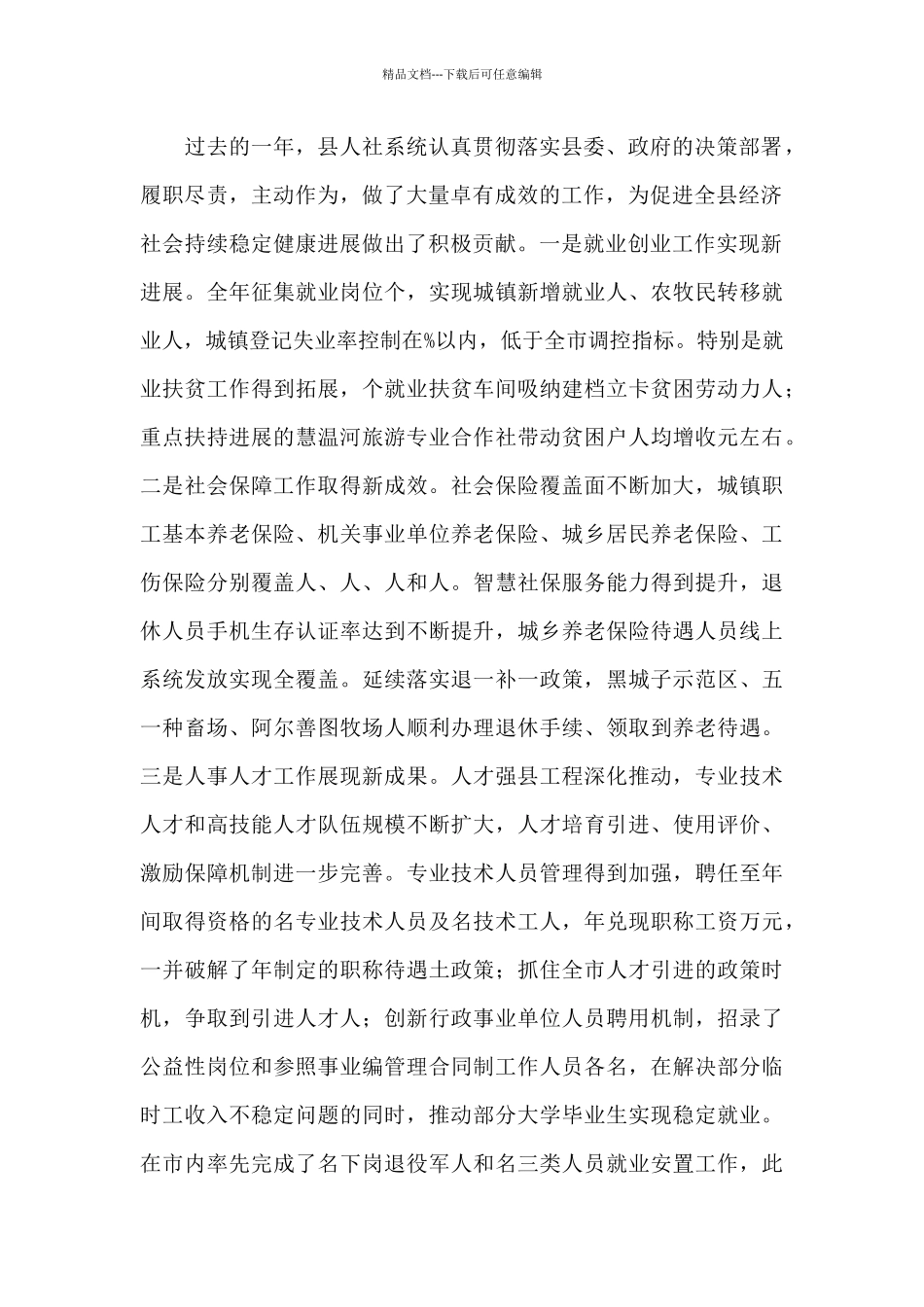 在全县人社工作会议上的讲话_第2页