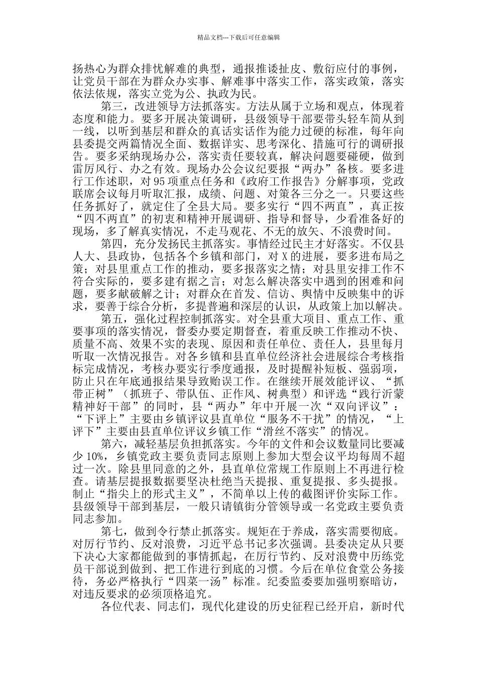 在全县代表大会上的讲话参考模板_第2页