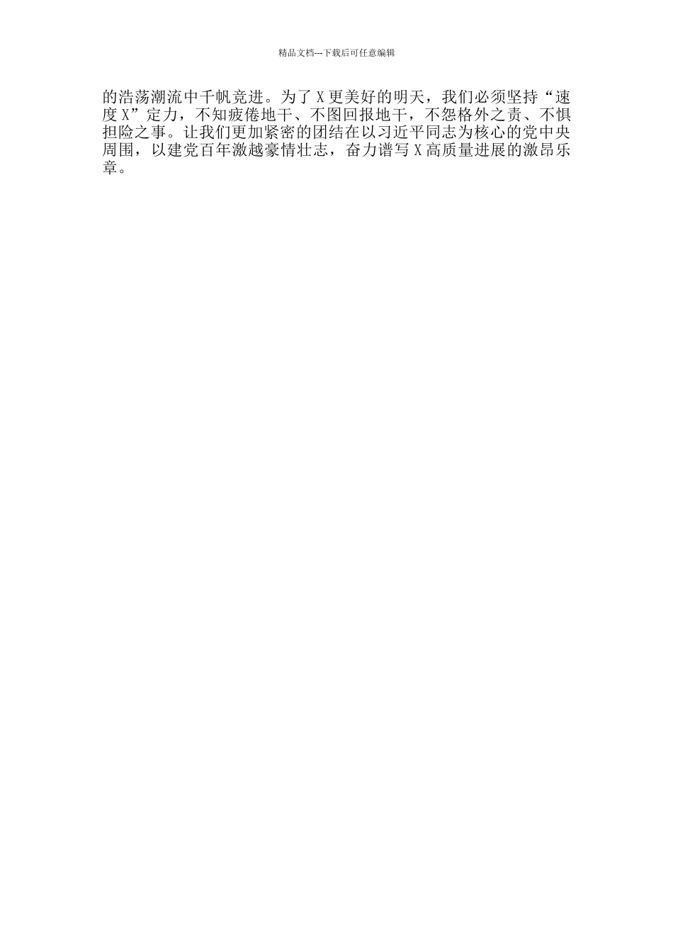 在全县代表大会上的讲话参考模板_第3页