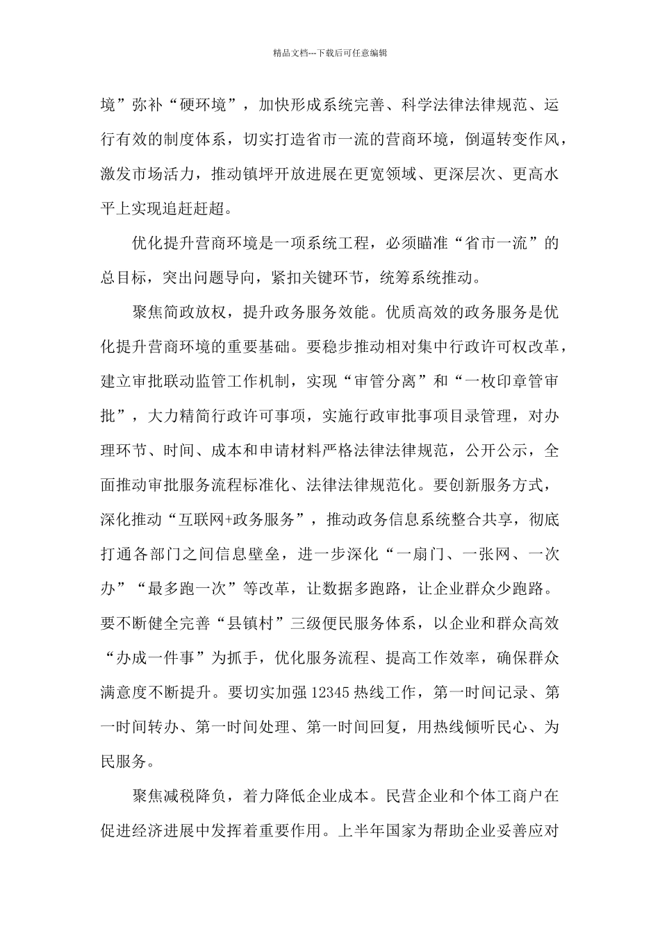 在全县优化营商环境工作推进会议上的讲话_第3页