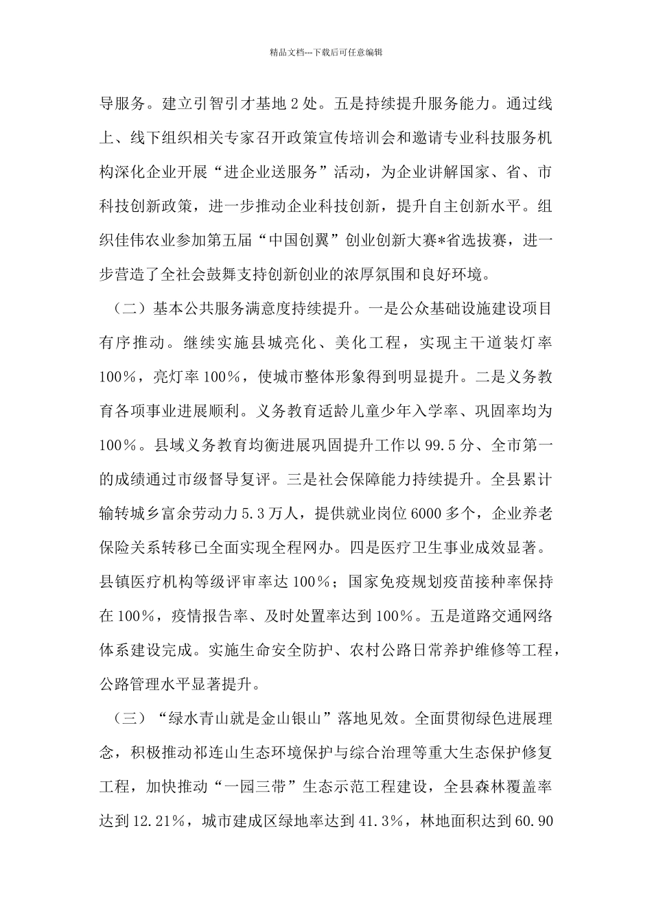 在全县优化营商环境汇报座谈会议上的发言_第2页