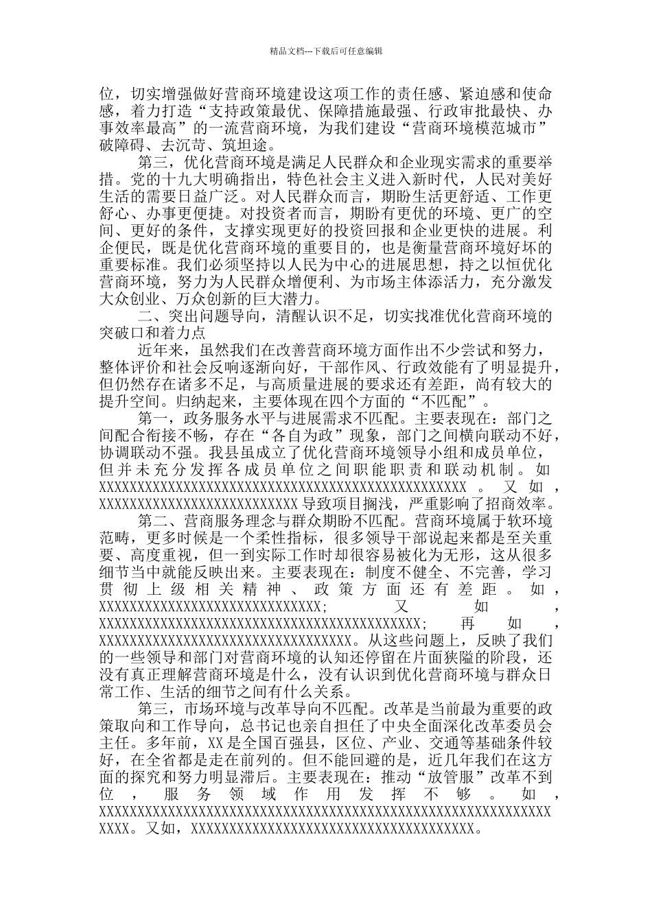 在全县优化营商环境工作推进会上的讲话_第2页
