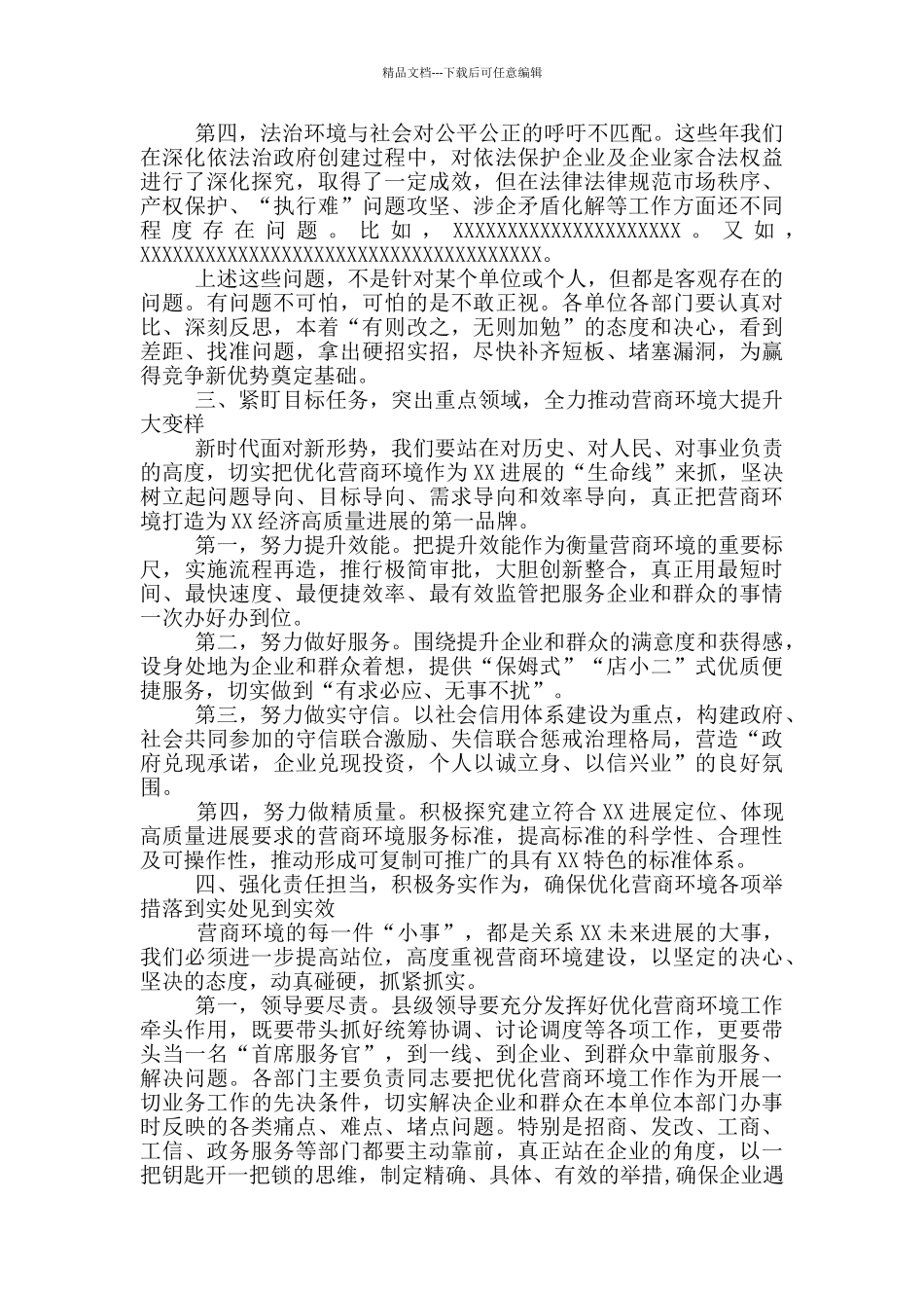 在全县优化营商环境工作推进会上的讲话_第3页
