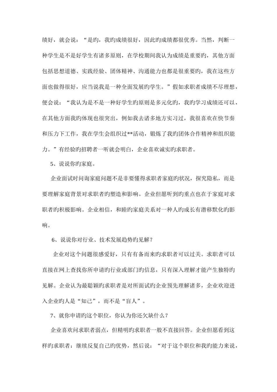 2025年常见银行面试题_第2页