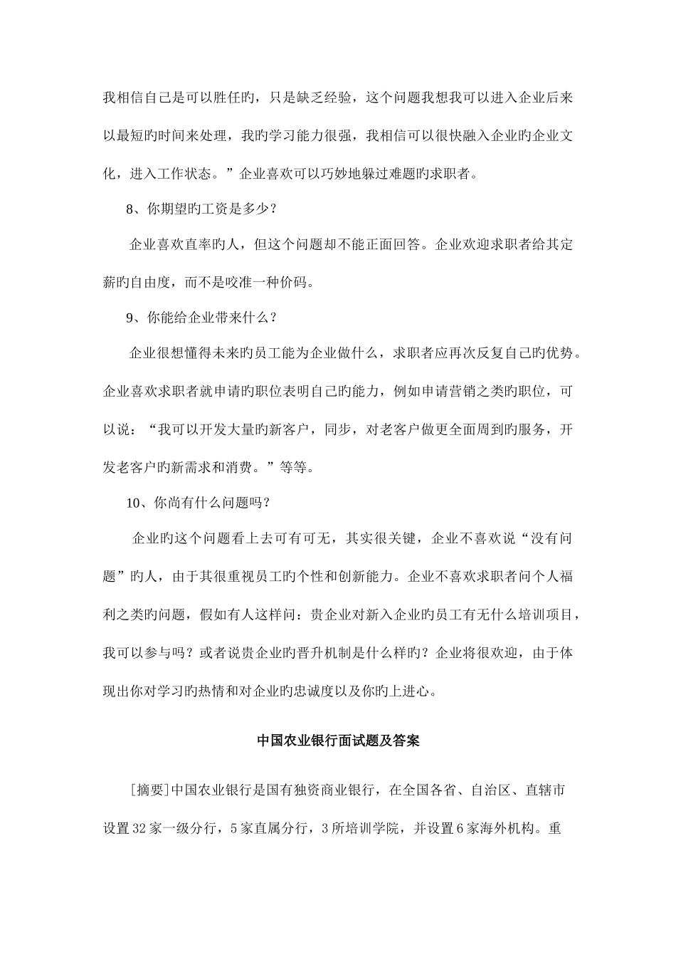 2025年常见银行面试题_第3页