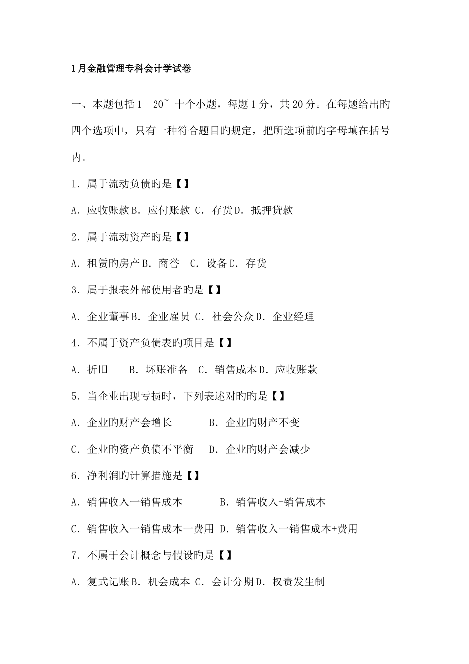 2025年自考中英合作会计学试题缺答案_第1页