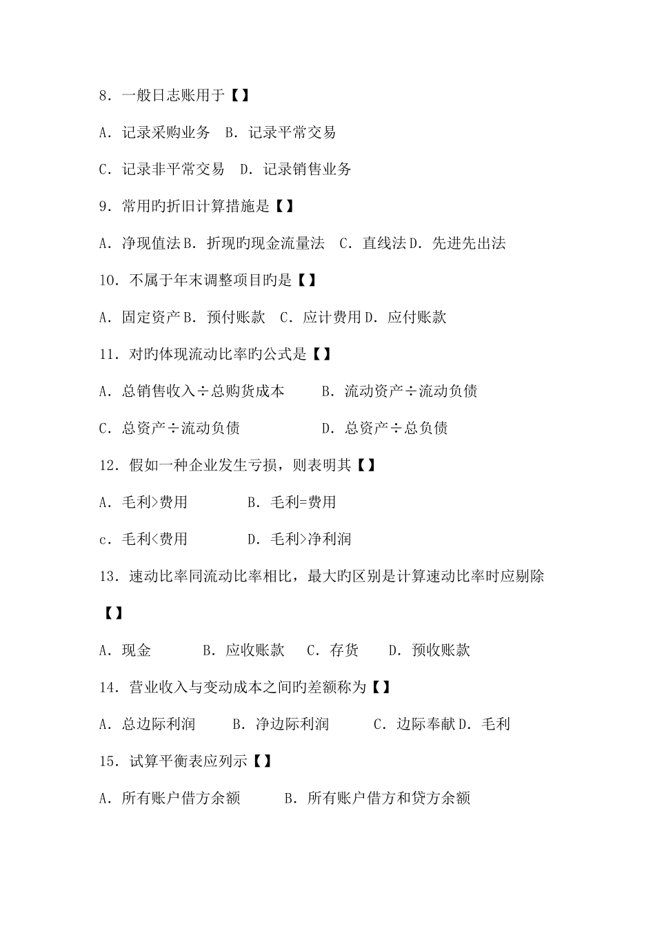 2025年自考中英合作会计学试题缺答案_第2页