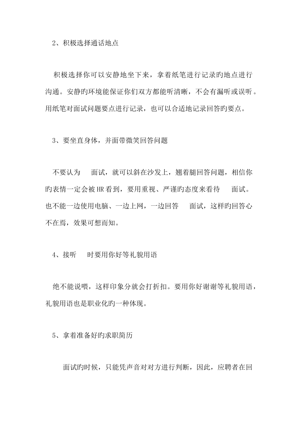 2025年电话面试时十个技巧_第2页