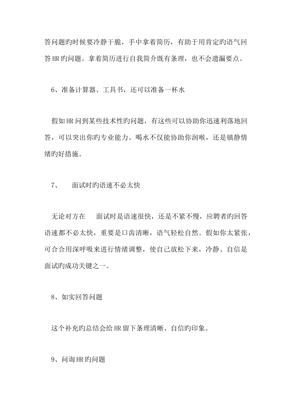 2025年电话面试时十个技巧_第3页