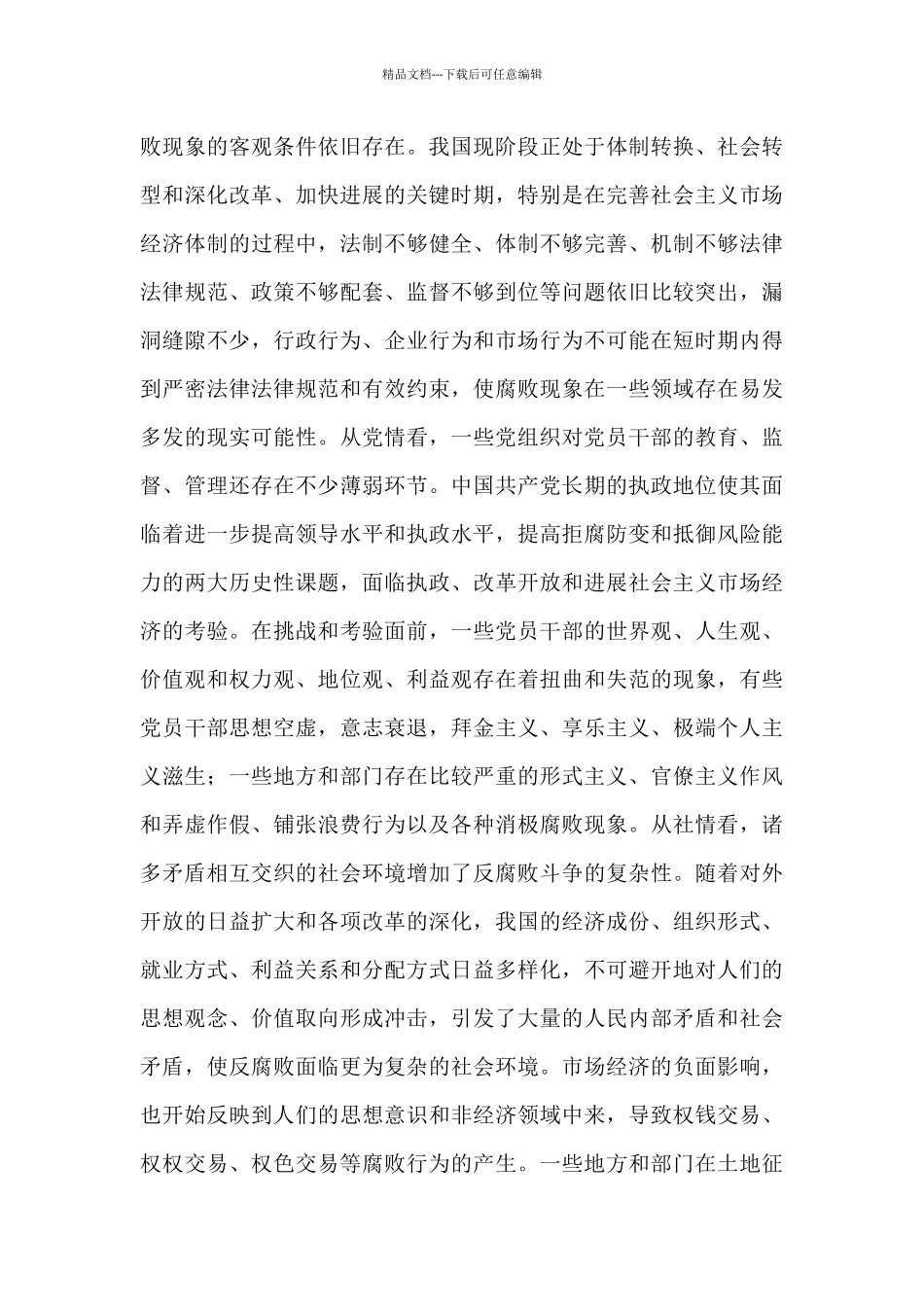 在全县党风廉政建设暨政府廉政工作会议上的讲话材料_第3页