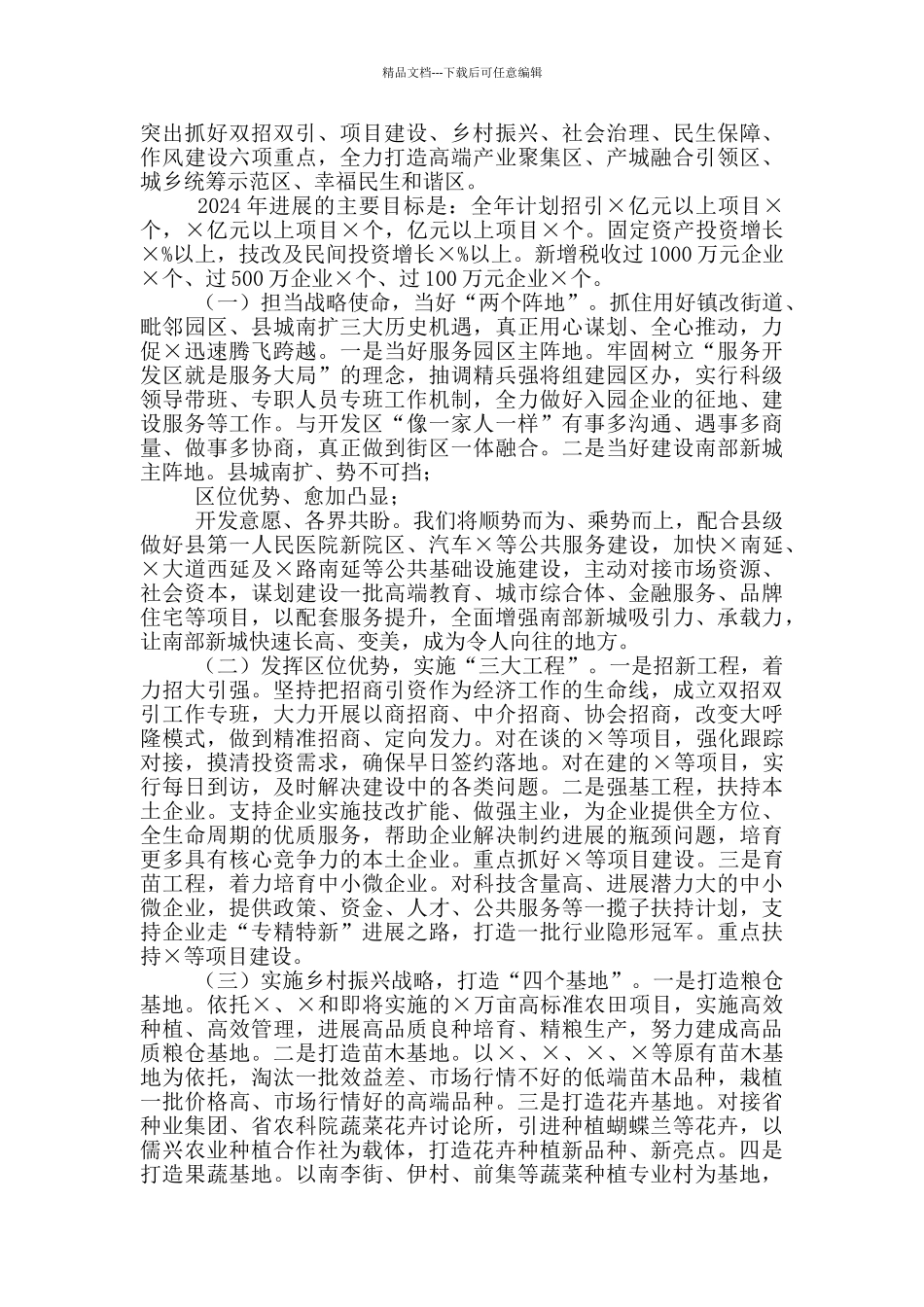 在全县乡镇正职干部座谈会上汇报材料_第2页