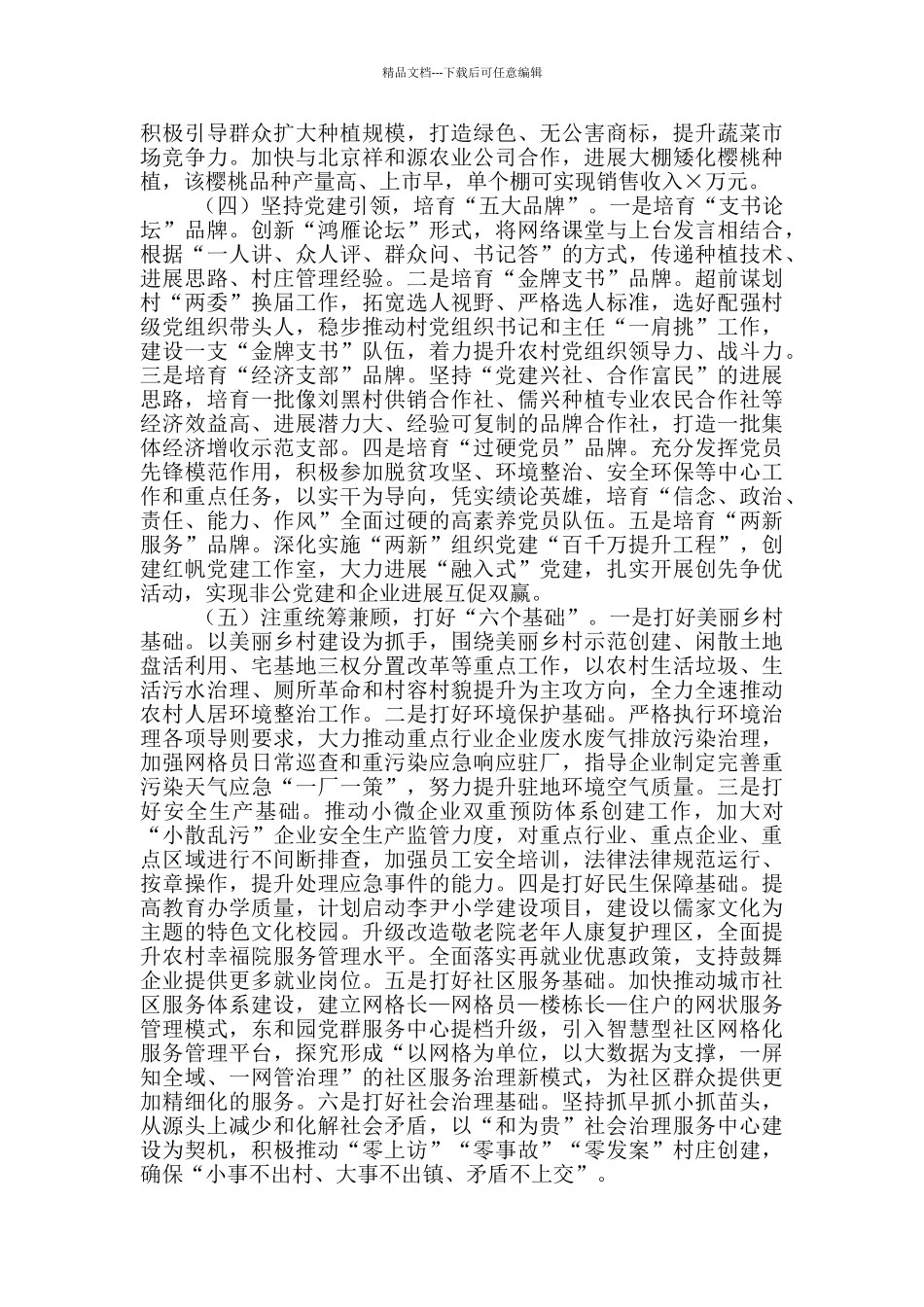 在全县乡镇正职干部座谈会上汇报材料_第3页