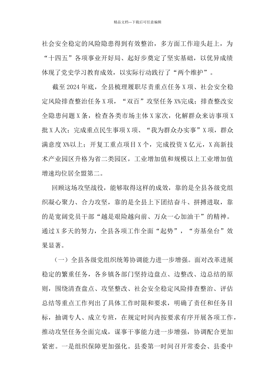在全县“双百”攻坚行动总结会议上的讲话_第2页