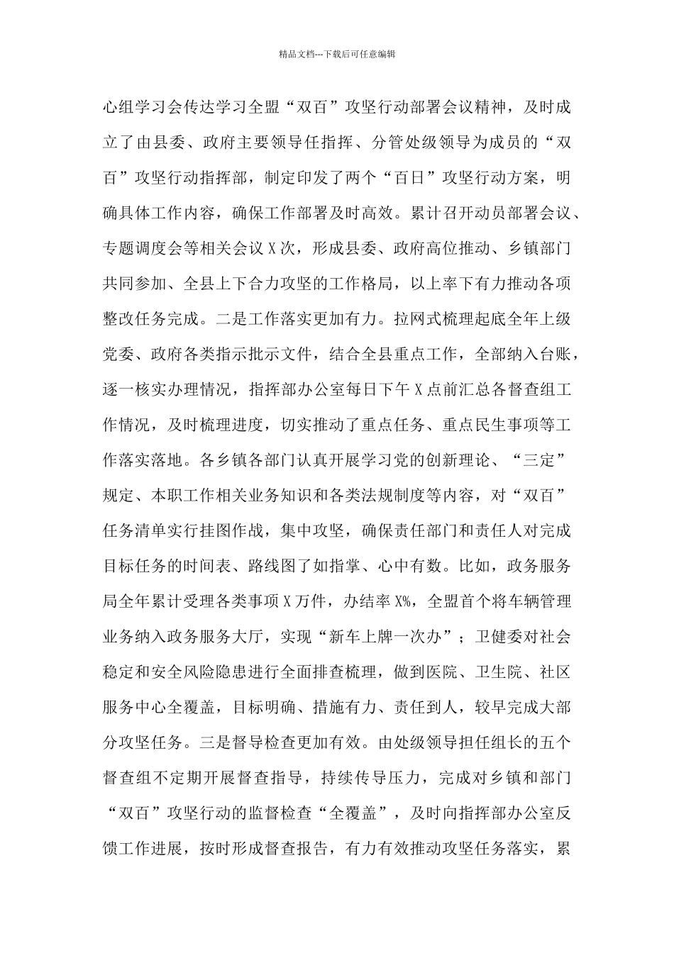 在全县“双百”攻坚行动总结会议上的讲话_第3页