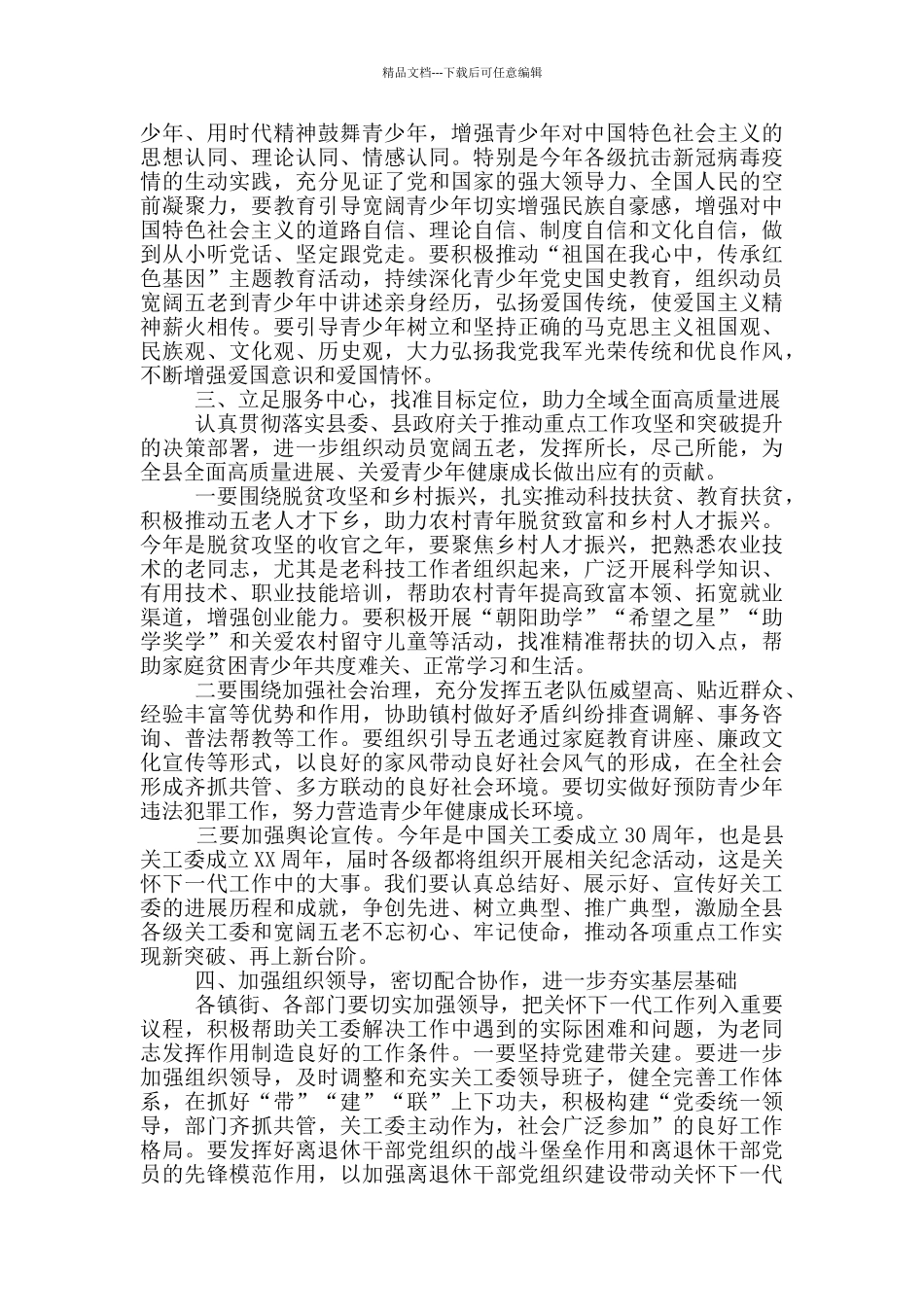 在全县关心下一代工作会议上的讲话_第2页