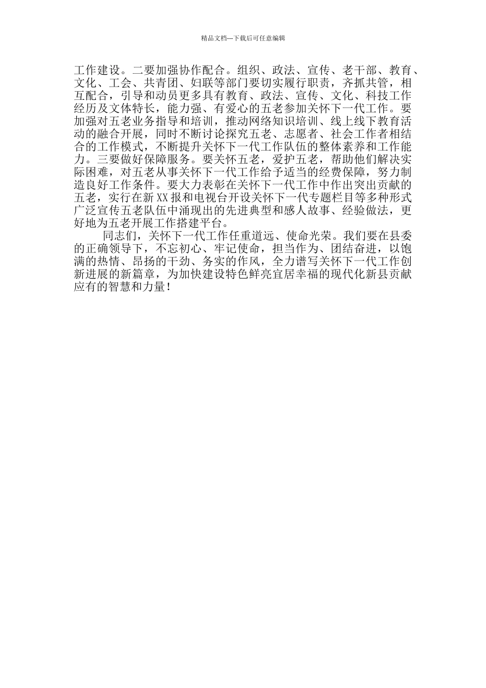 在全县关心下一代工作会议上的讲话_第3页