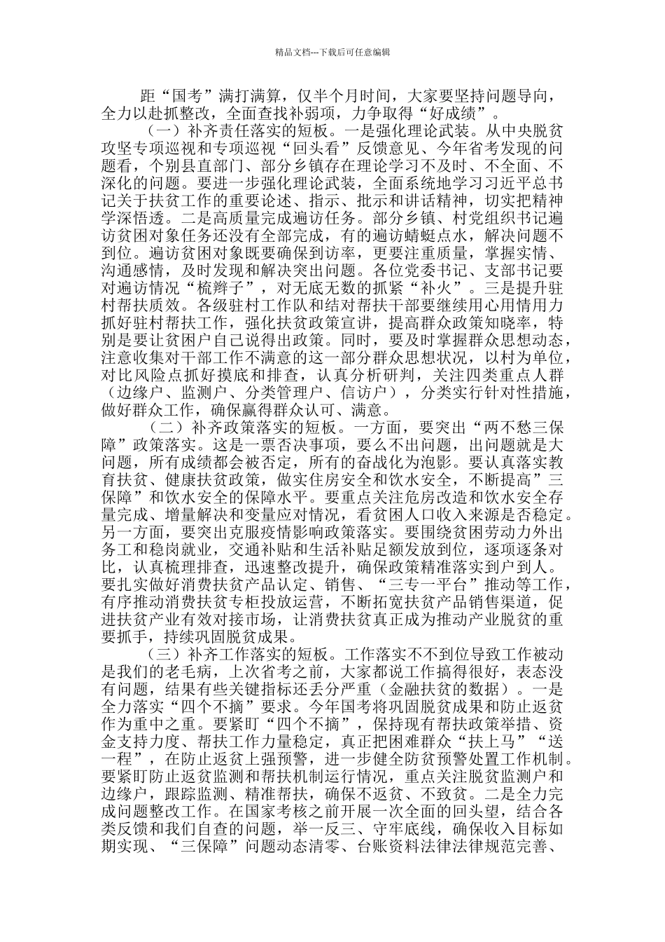 在全县决战决胜脱贫攻坚战调度会上的讲话_第2页