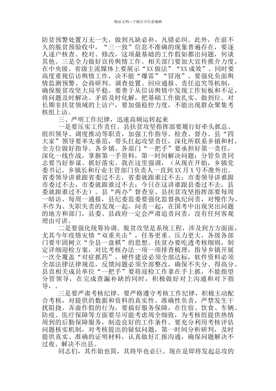 在全县决战决胜脱贫攻坚战调度会上的讲话_第3页