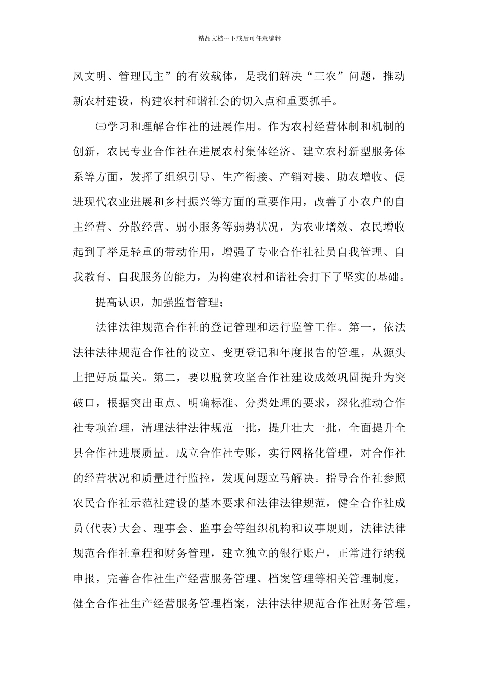 在全县农民专业合作社警示教育大会上的讲话提纲_第2页