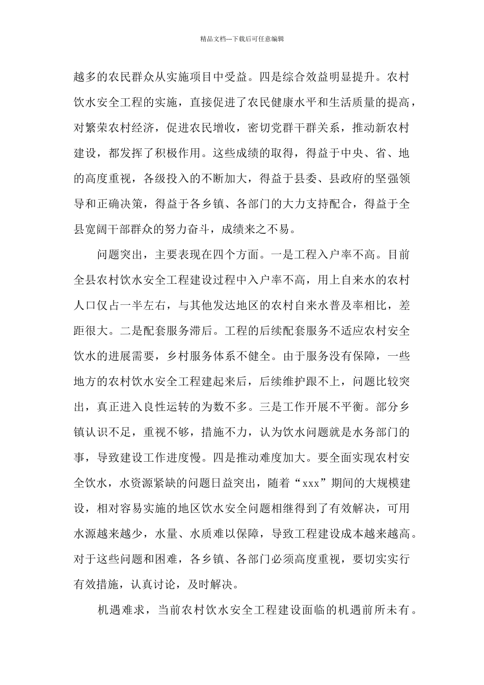 在全县农村饮水安全工程建设与管理工作会议上的讲话_第2页