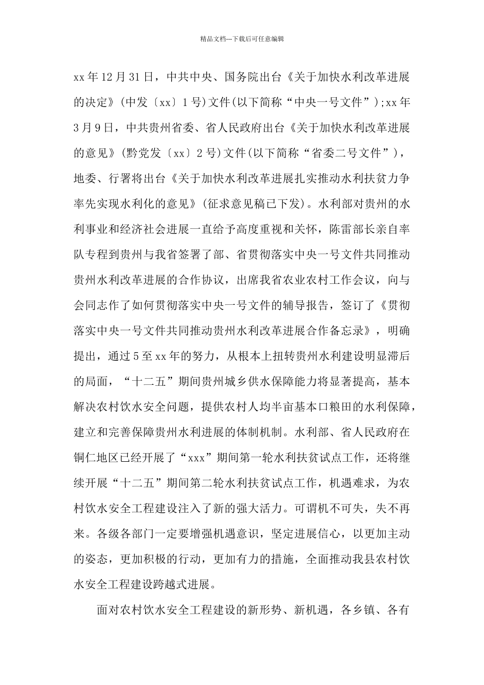 在全县农村饮水安全工程建设与管理工作会议上的讲话_第3页