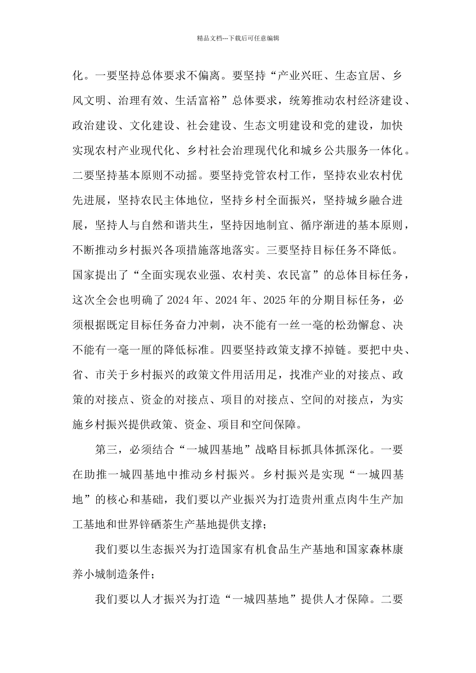 在全县乡村振兴工作会议上的讲话_第2页