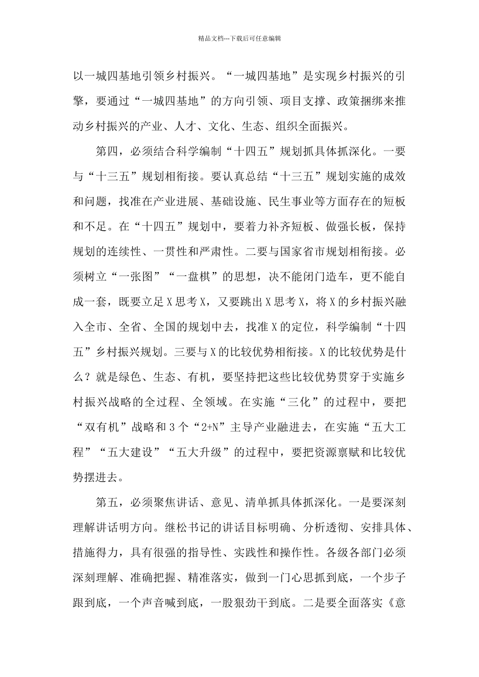 在全县乡村振兴工作会议上的讲话_第3页