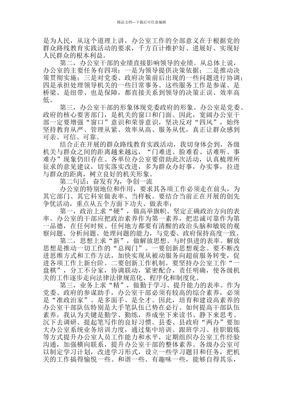 在全县办公室系统工作会议讲话发言_第2页