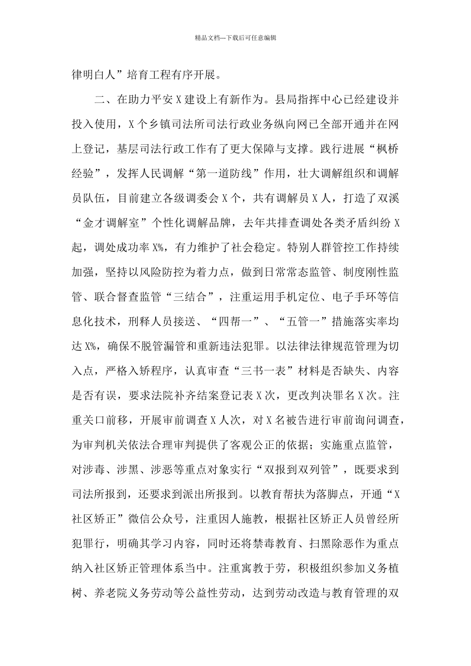 在全县司法行政工作会上的发言_第2页