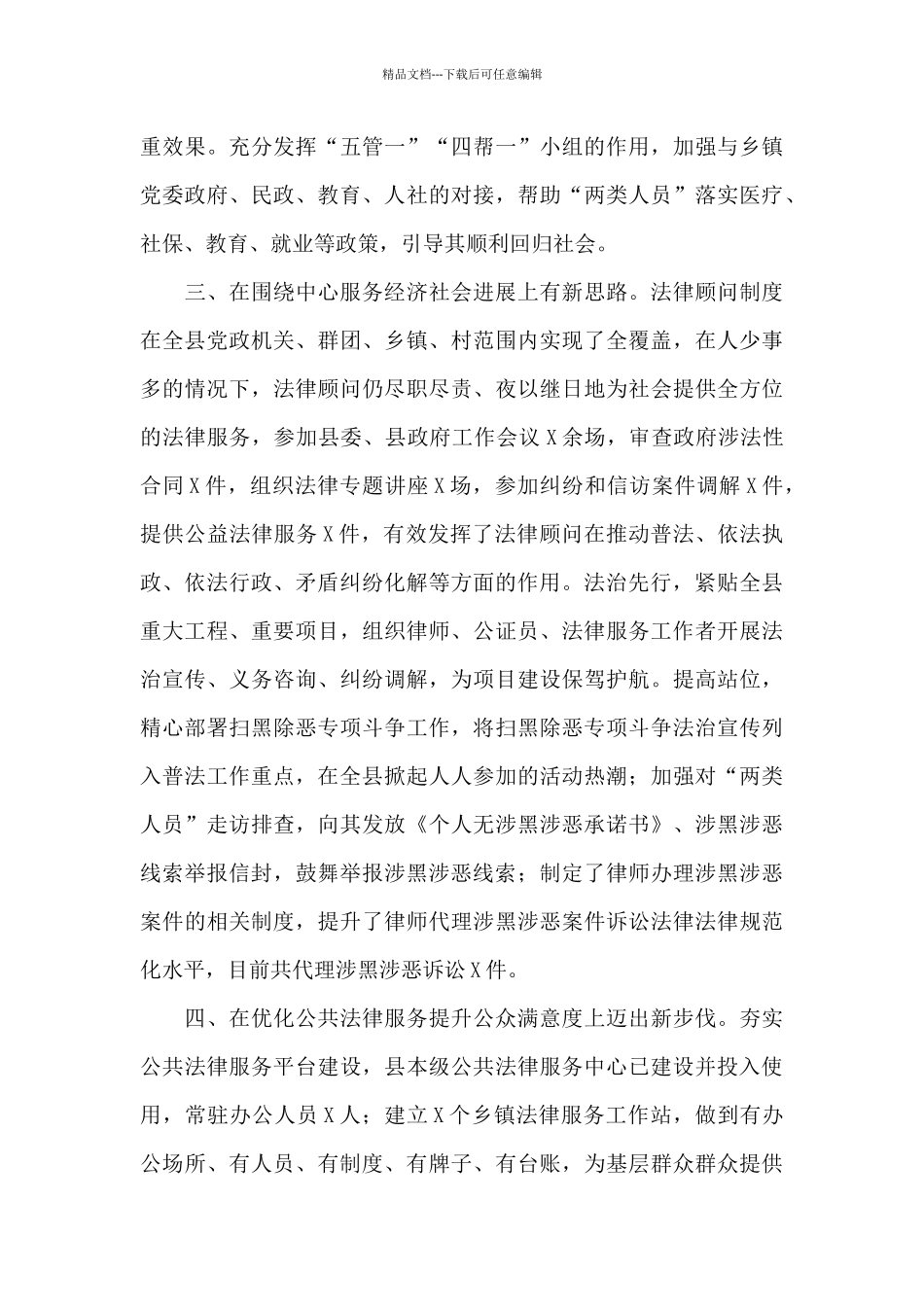 在全县司法行政工作会上的发言_第3页