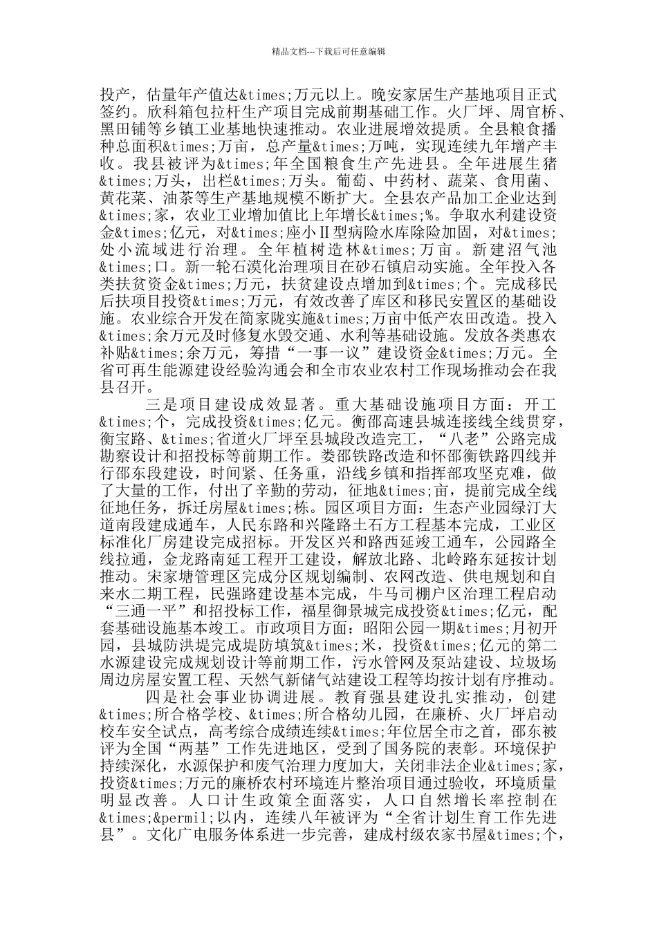 在全县各界人士迎新春茶话会上的致辞_第2页