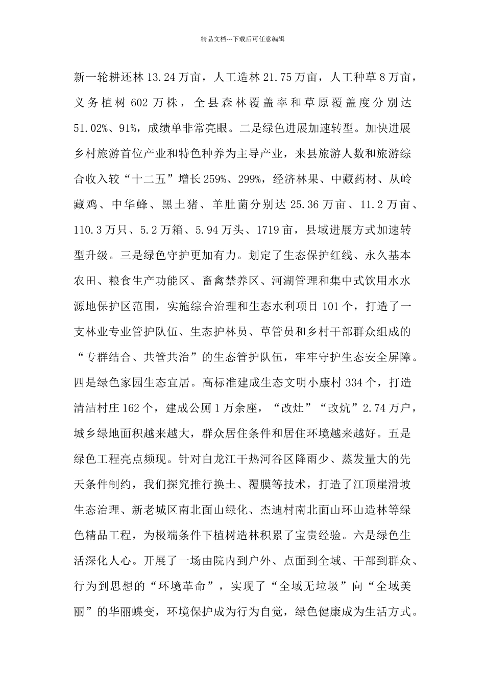 在全县国土绿化暨全民义务植树动员大会上的讲话材料_第2页